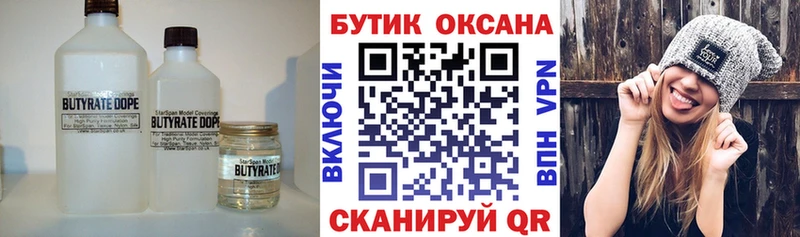 Бутират жидкий экстази  дарнет шоп  Красногорск 