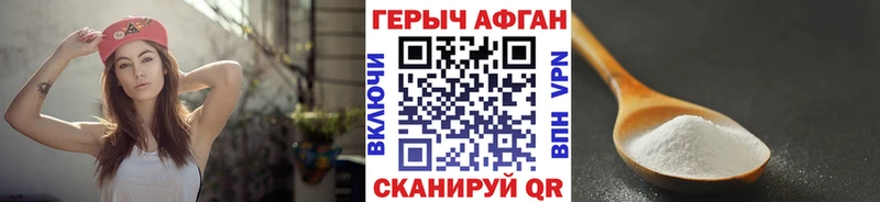 купить цена Красногорск Героин афганец